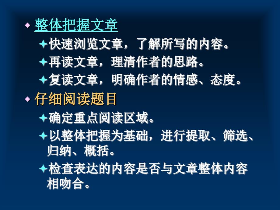 中考语文复习之对策_第4页