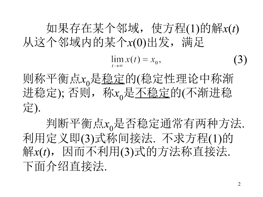 微分方程稳定性理论_第2页