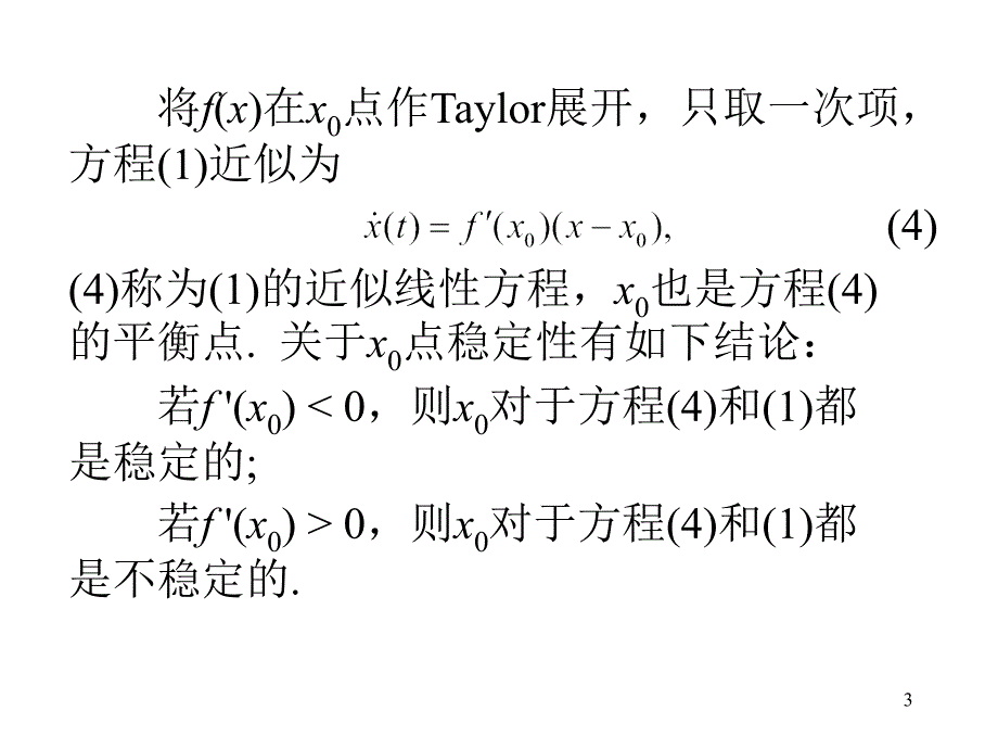 微分方程稳定性理论_第3页