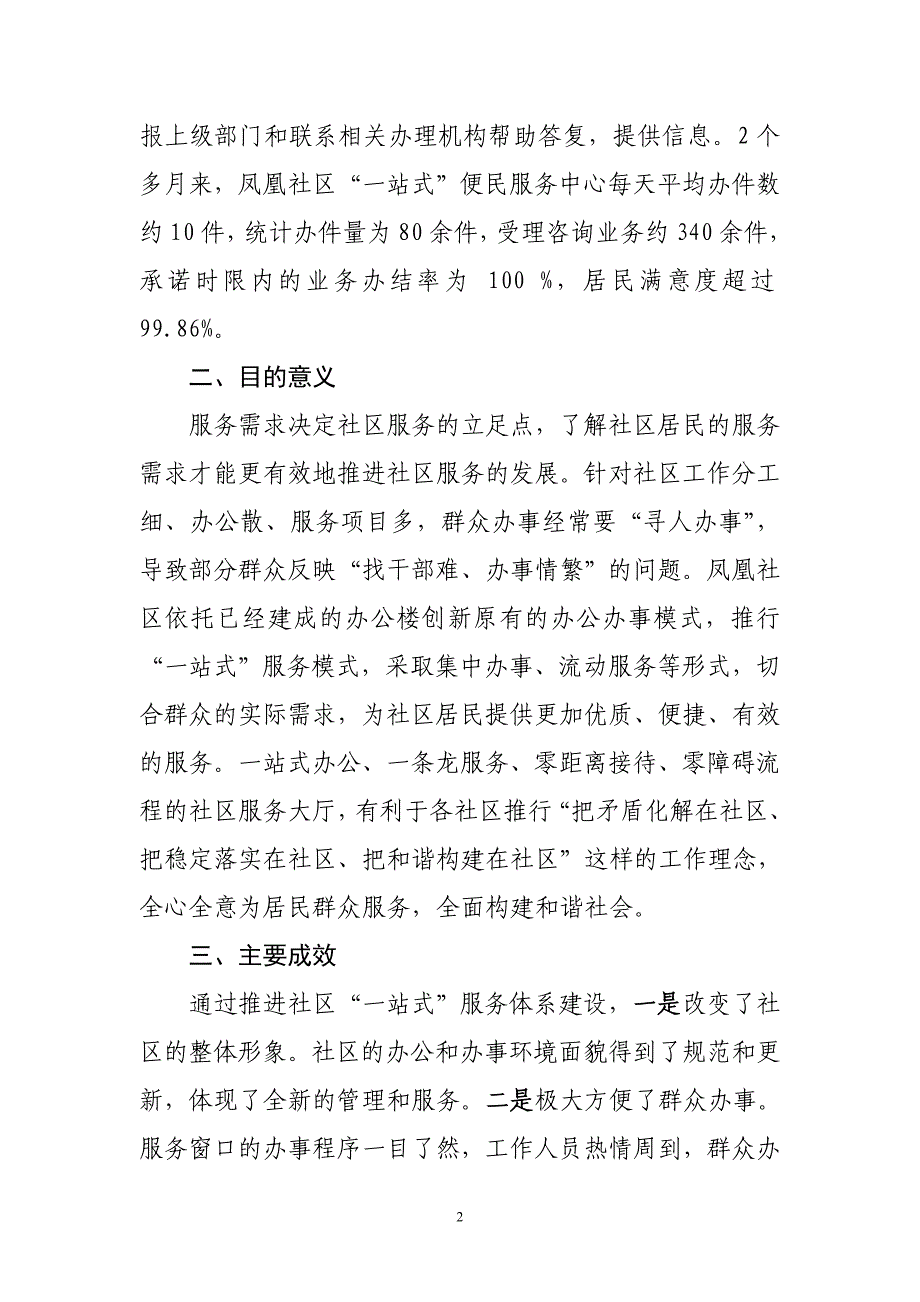 关于推行社区一站式便民服务中心的思考_第2页