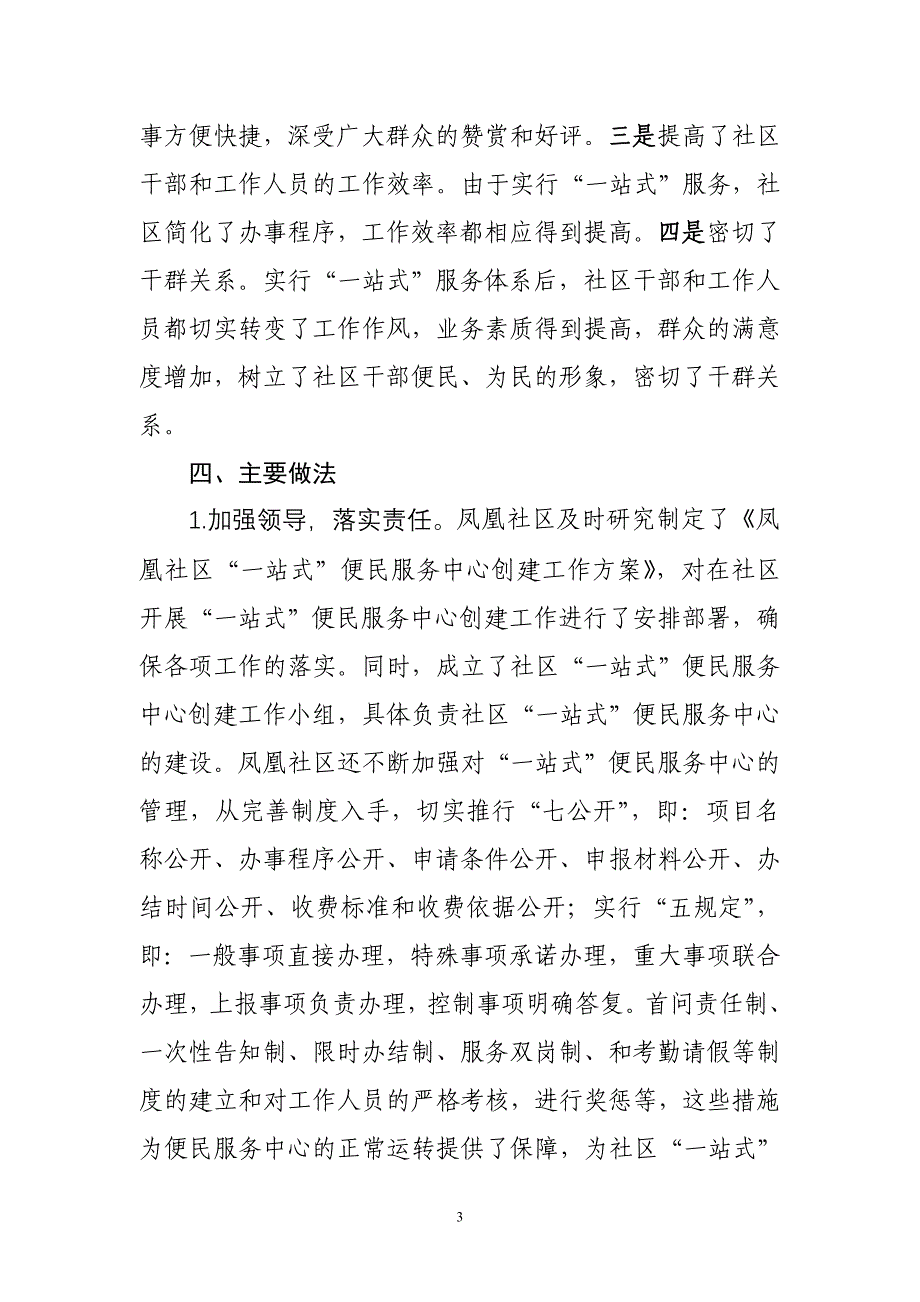 关于推行社区一站式便民服务中心的思考_第3页