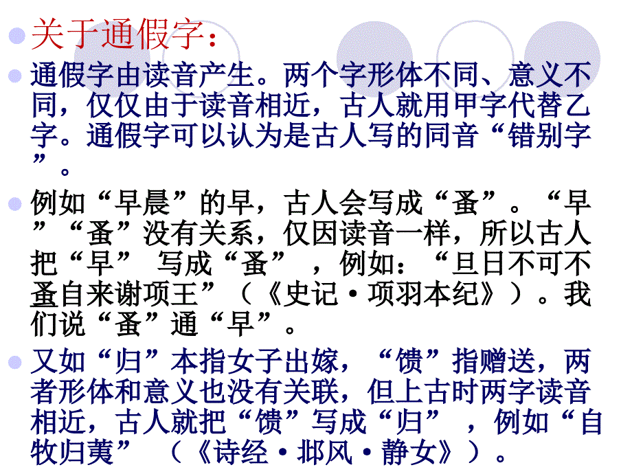 通假字、一词多义、古今异义、偏义副词_第4页