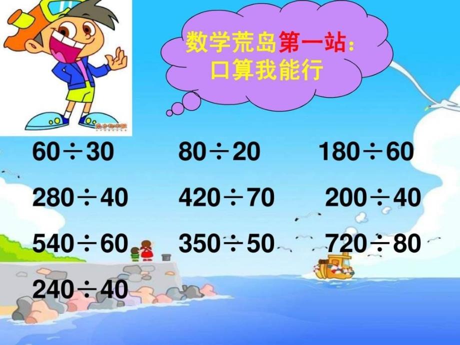 新人教版数学四年级上册《除数是整十数的笔算除法》课件_第3页