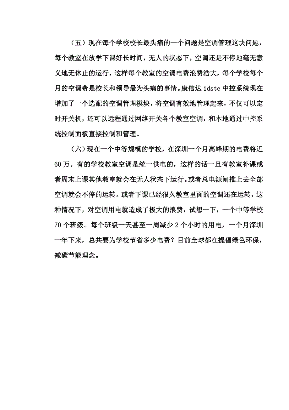 深圳市康信达idste教学设备管理理念和传统教学设备比较_第4页