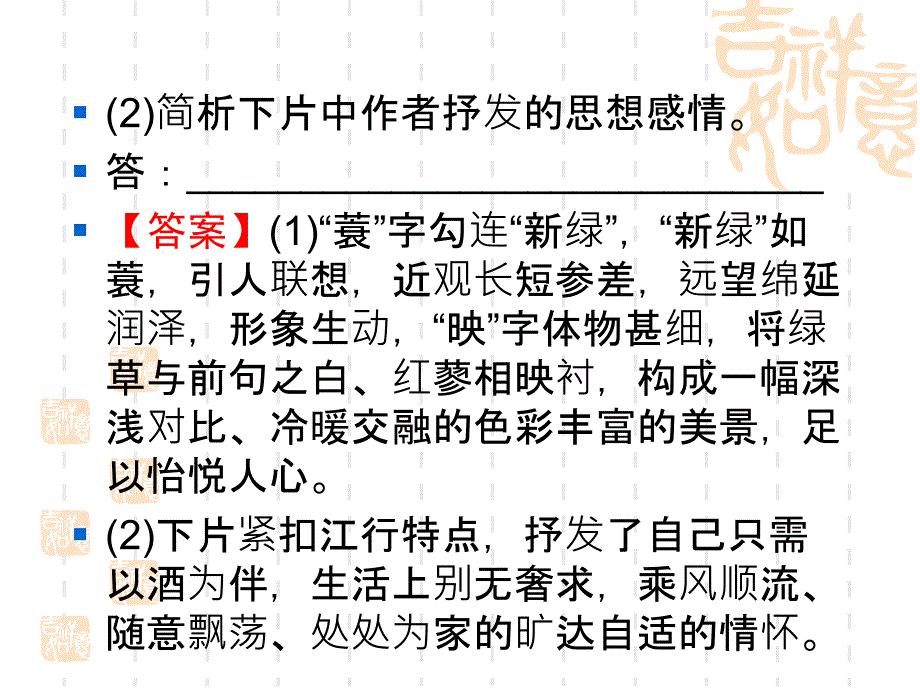 鉴赏古代诗歌的语言_第4页