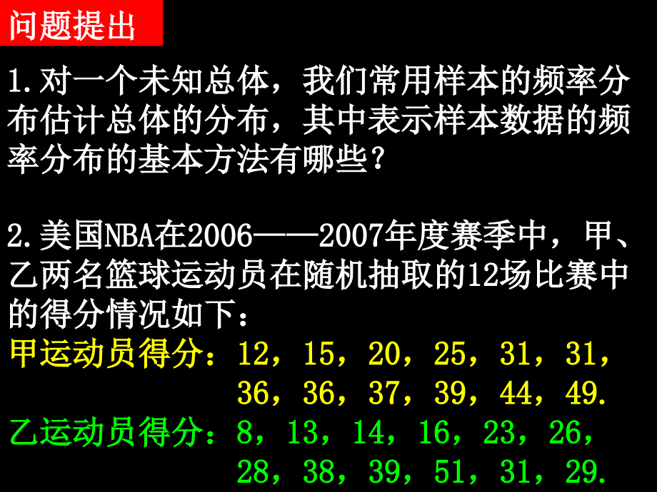 20080324高一数学(2.2.2-1用样本数字特征估计总体数字特征)_第2页