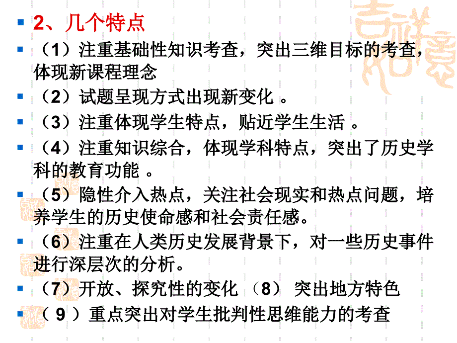 找准问题明晰方法提高学习历史思维能力_第4页