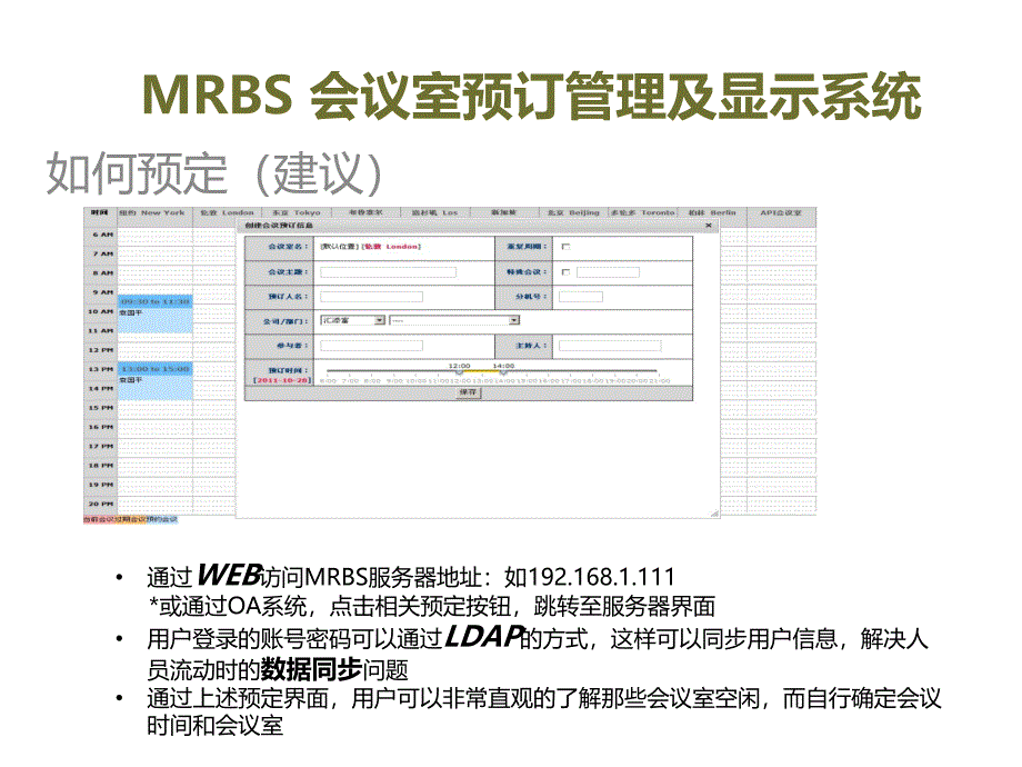 MRBS会议室预订管理及显示系统解决_第1页