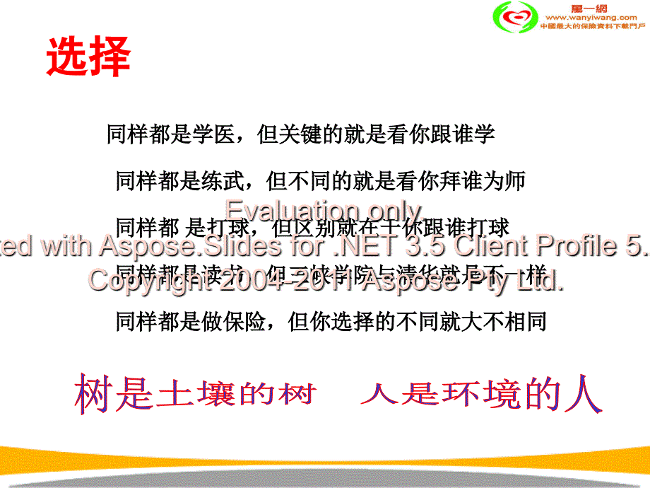 阳光人寿优势及业同引进政策宣导_第3页