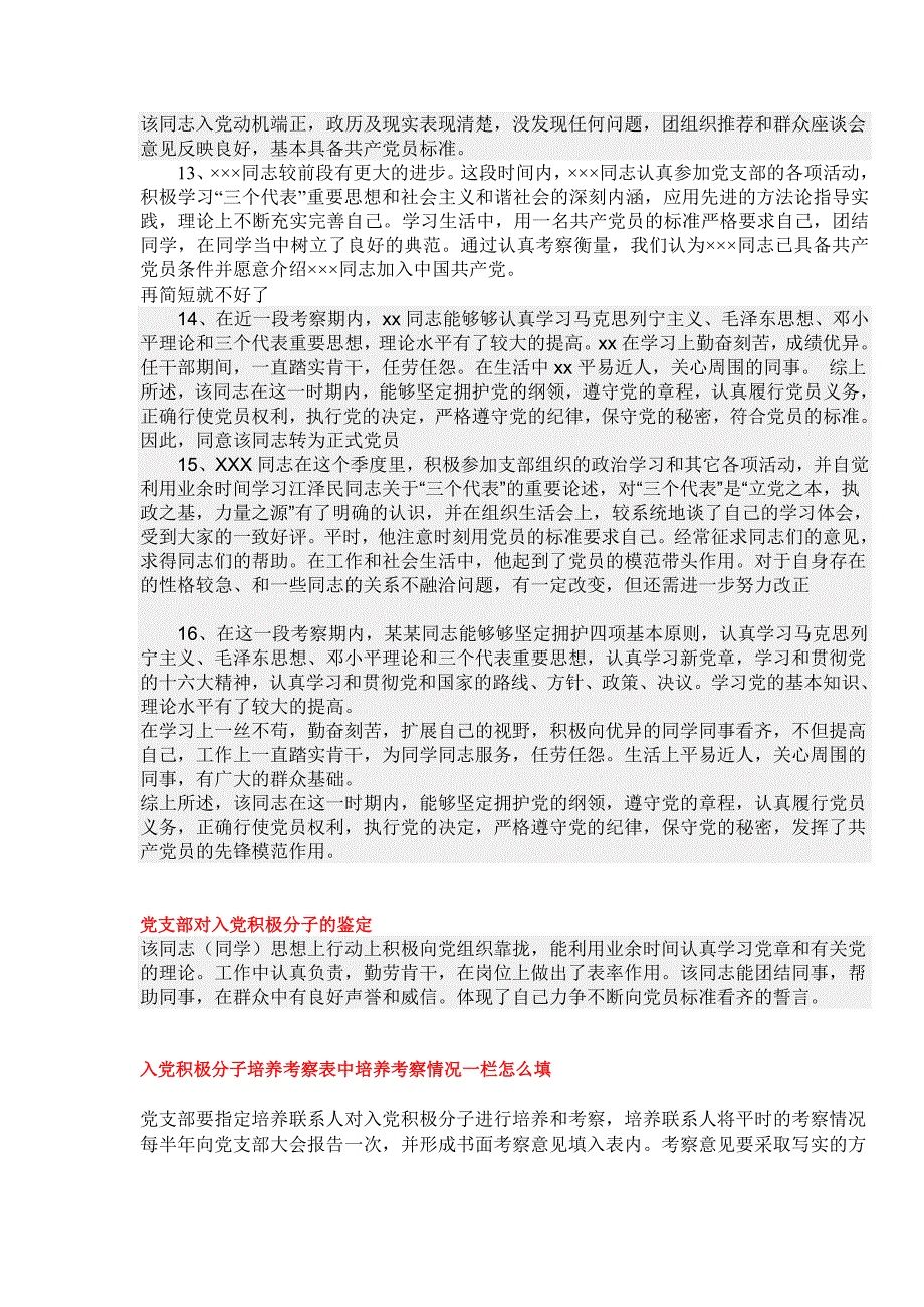 对XXX入党积极分子考察意见的例文_第3页