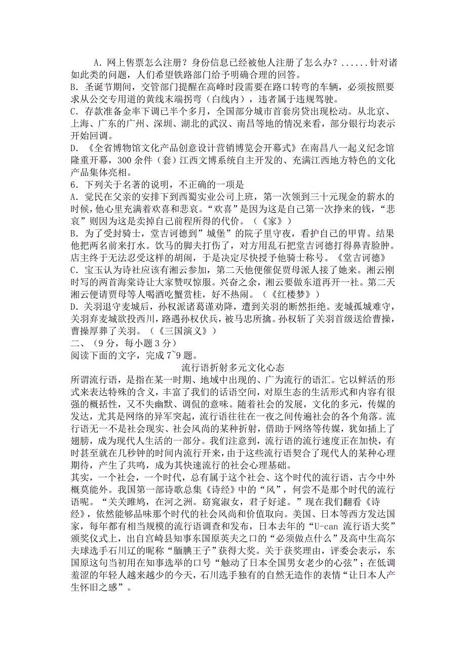 江西省南昌市2012届高三第一次模拟考试(带答案)_第2页