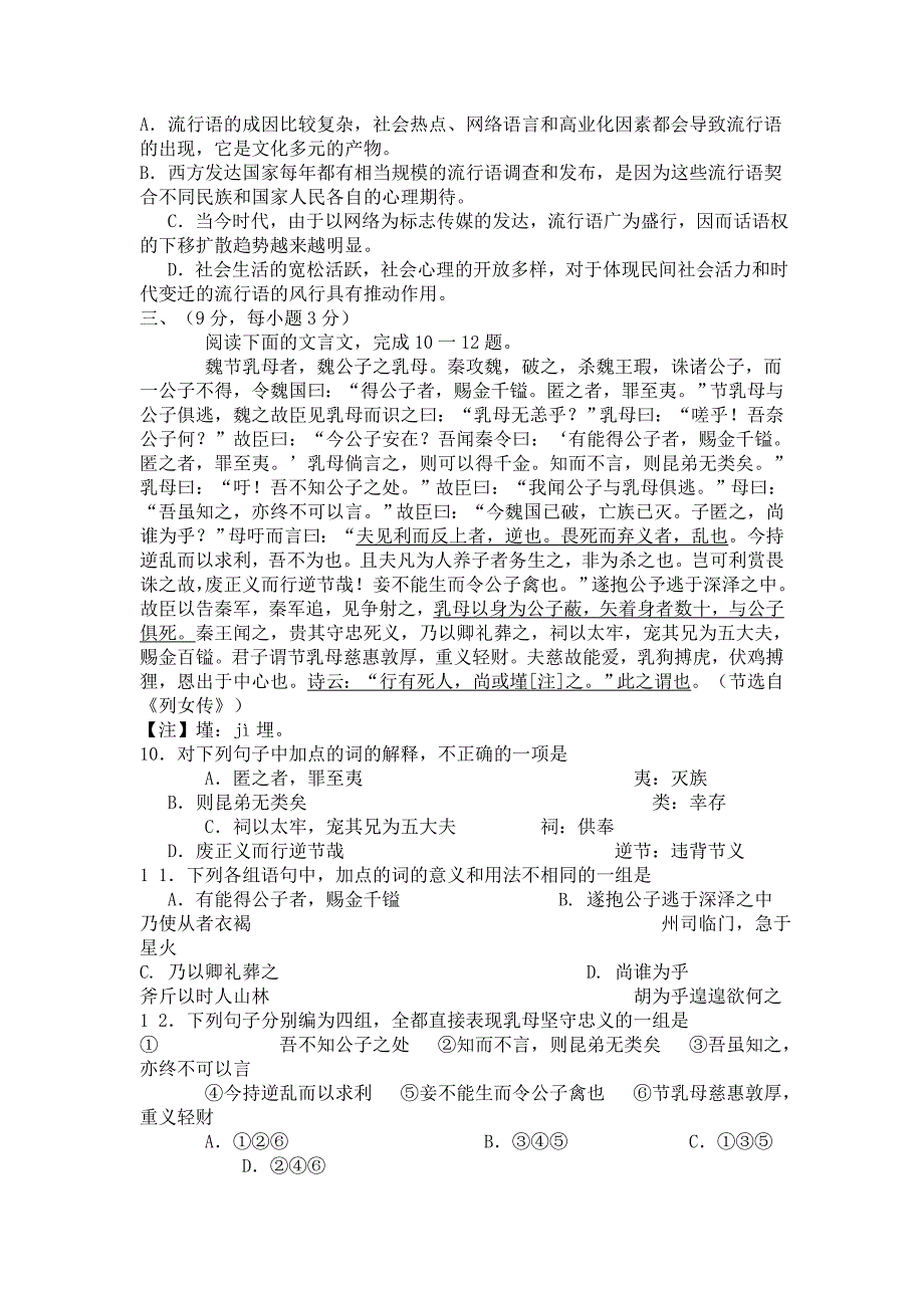 江西省南昌市2012届高三第一次模拟考试(带答案)_第4页