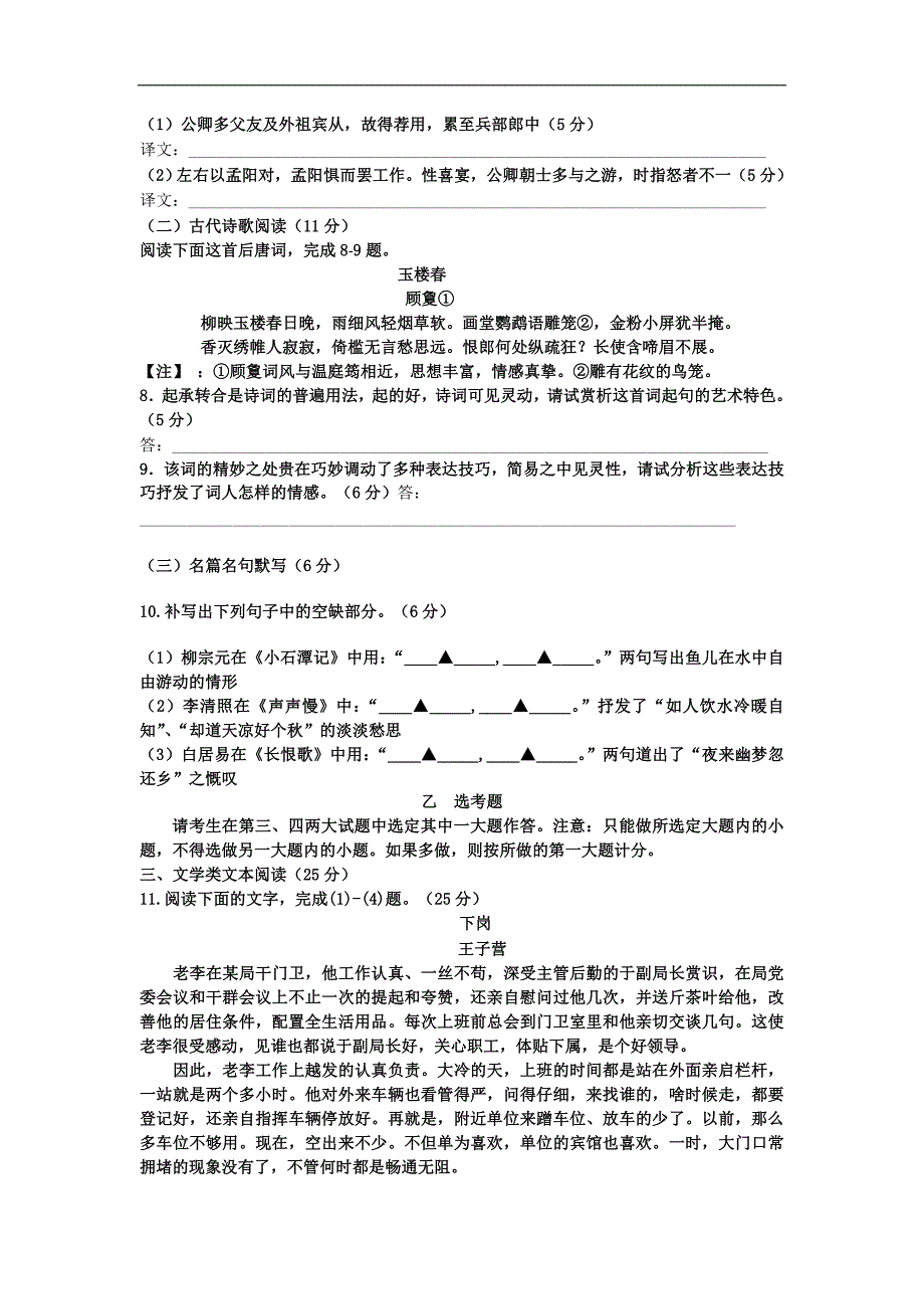 、2016届高三上学期第二次联考语文试题_第4页