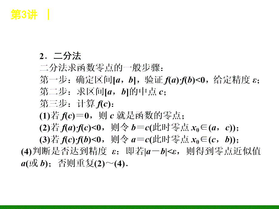 数学课件函数、方程及函数的应用_第3页