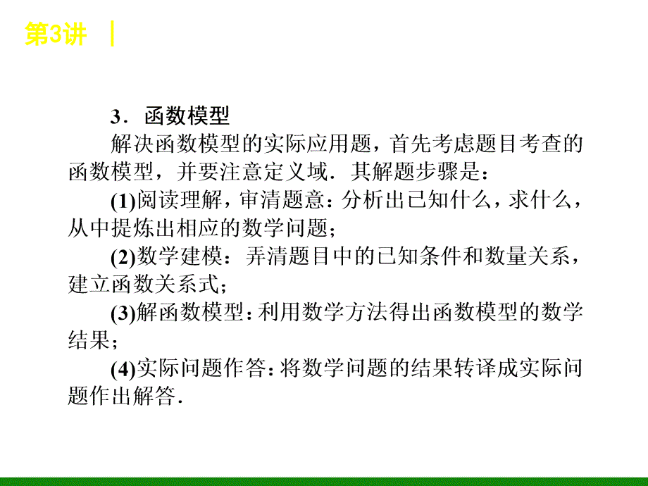 数学课件函数、方程及函数的应用_第4页