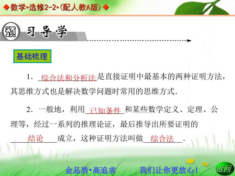 2013-2014学年高中数学人教A版选修2-2同步辅导与检测2.2.1综合法和分析法_第3页