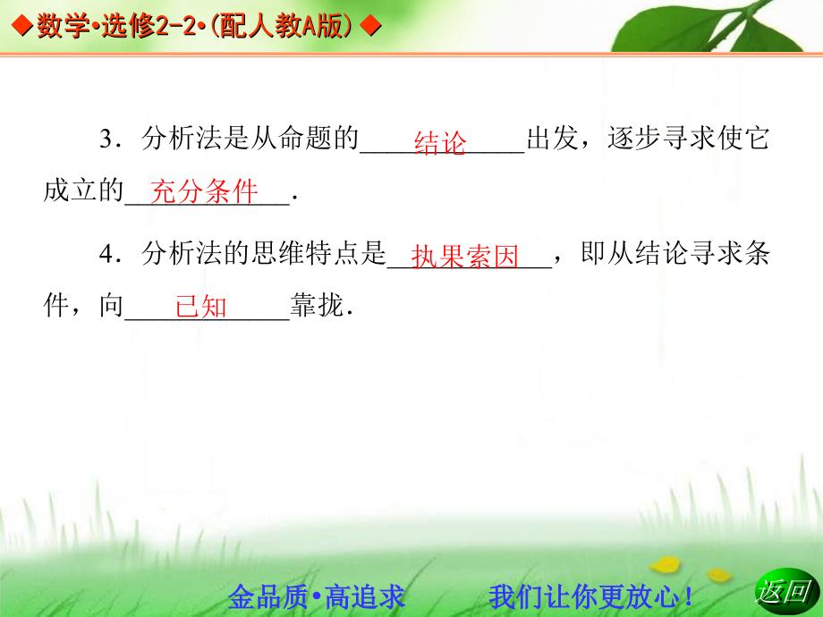 2013-2014学年高中数学人教A版选修2-2同步辅导与检测2.2.1综合法和分析法_第4页