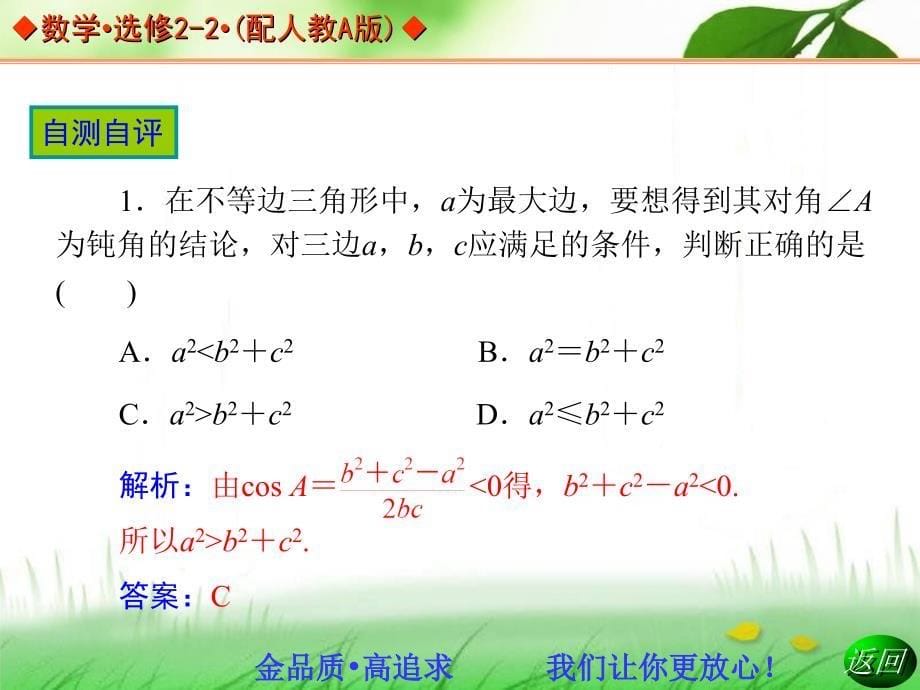 2013-2014学年高中数学人教A版选修2-2同步辅导与检测2.2.1综合法和分析法_第5页