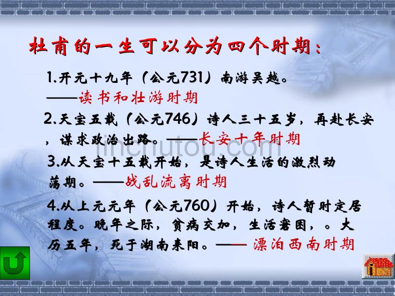 人教版八年级上语文杜甫诗三首PPT_第4页