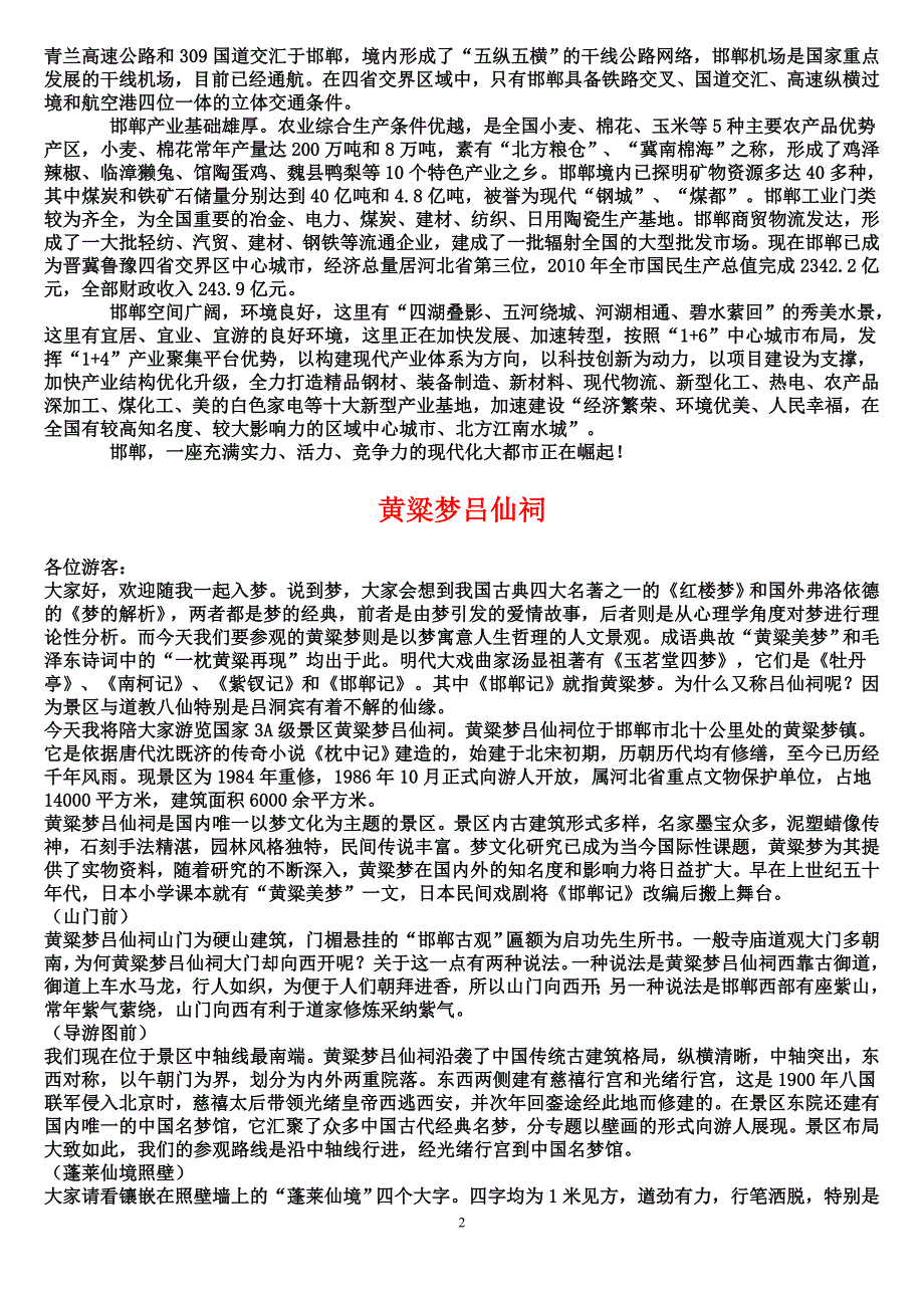 邯郸地接专列导游词_第2页