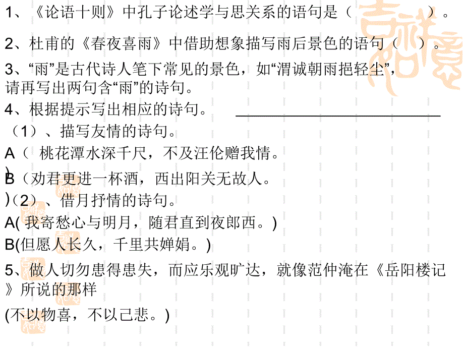 1、《论语十则》中孔子论述学与思关系的语句是(_第1页