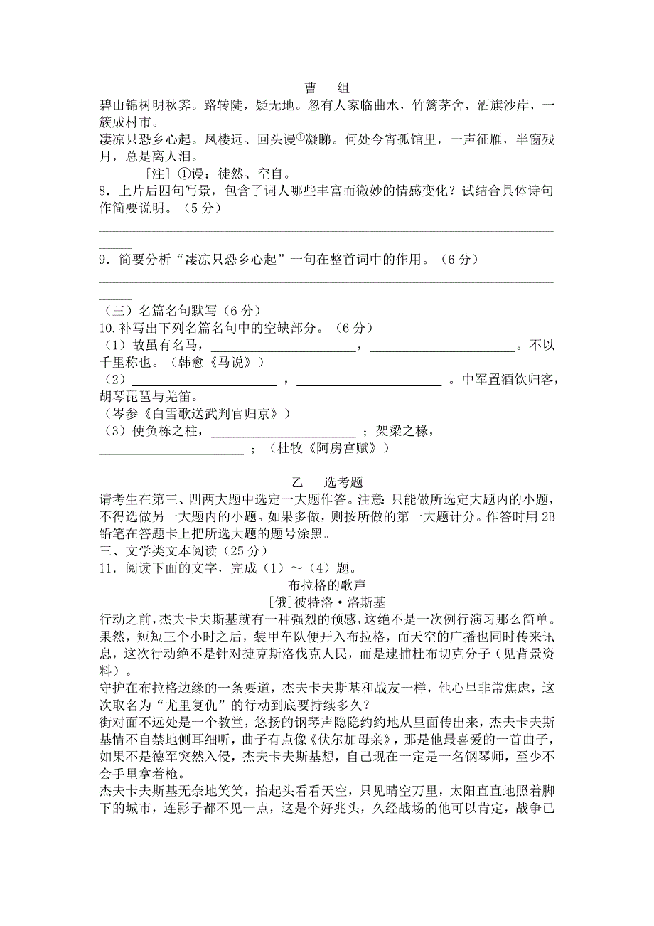 海南省2012届高三高考极限压轴卷语文试题_第4页