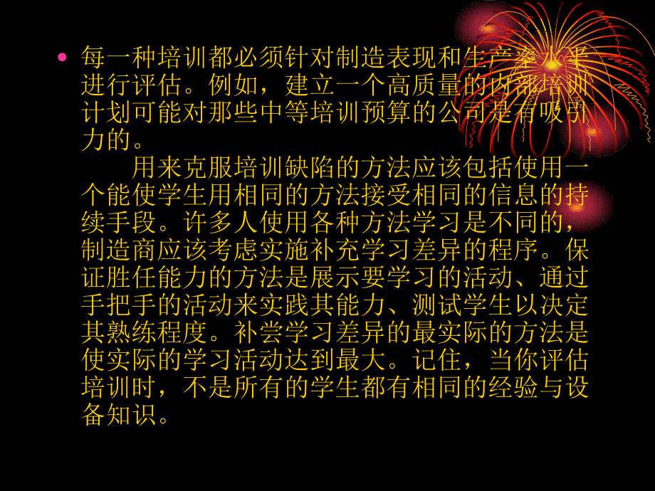 怎样建立一个有效的培训计划_第5页