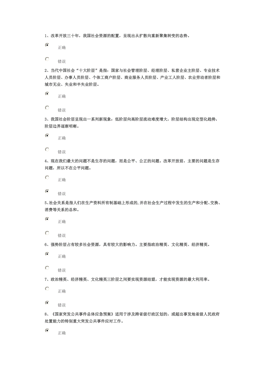 涉政突发公共事件应对处置试卷96分答案_第1页