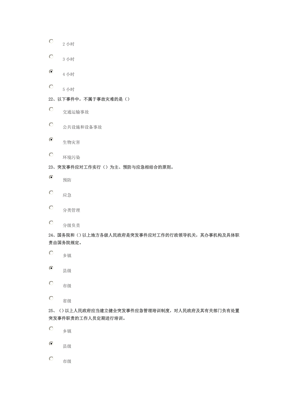 涉政突发公共事件应对处置试卷96分答案_第4页