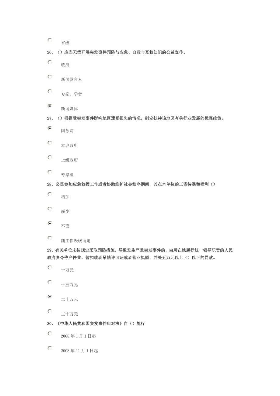 涉政突发公共事件应对处置试卷96分答案_第5页