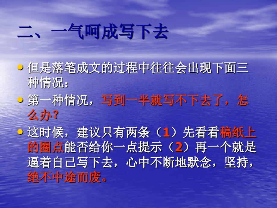 高考作文复习课件高考临场作文的策略与技巧课件_第4页