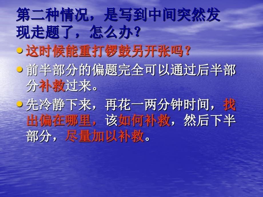 高考作文复习课件高考临场作文的策略与技巧课件_第5页