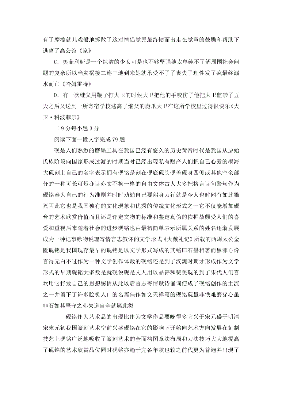 江西省2013届高三入学考试(语文)_第2页