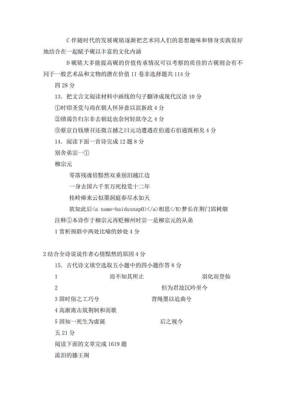 江西省2013届高三入学考试(语文)_第4页