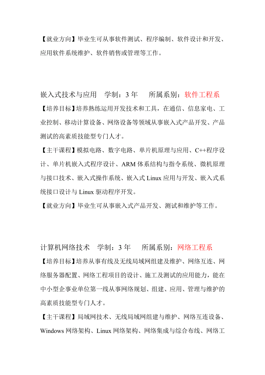 海南软件职业技术学院专业介绍_第3页