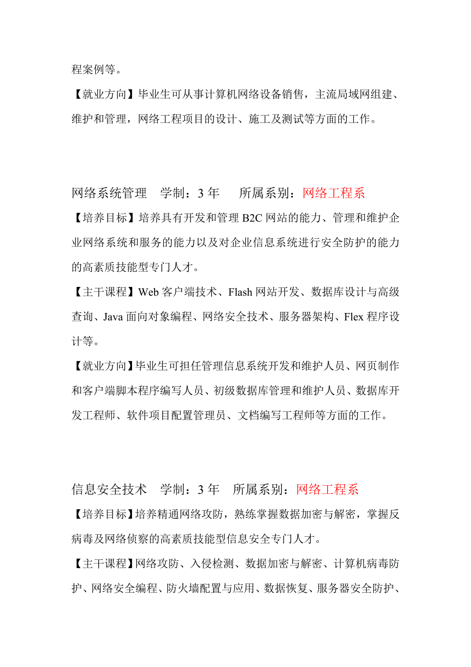 海南软件职业技术学院专业介绍_第4页