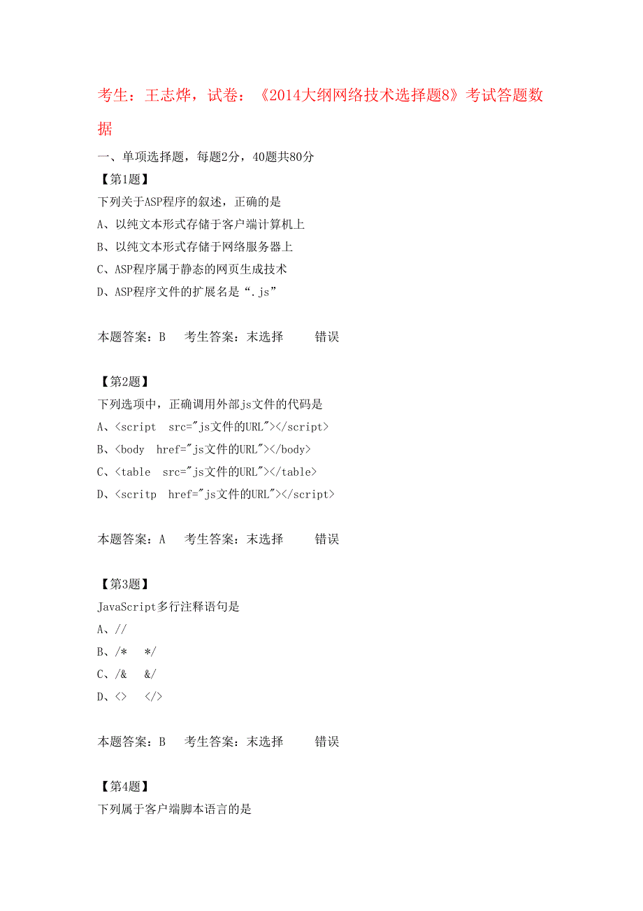 江苏高中信息技术学业水平测试《2014大纲网络技术选择题8》_第1页