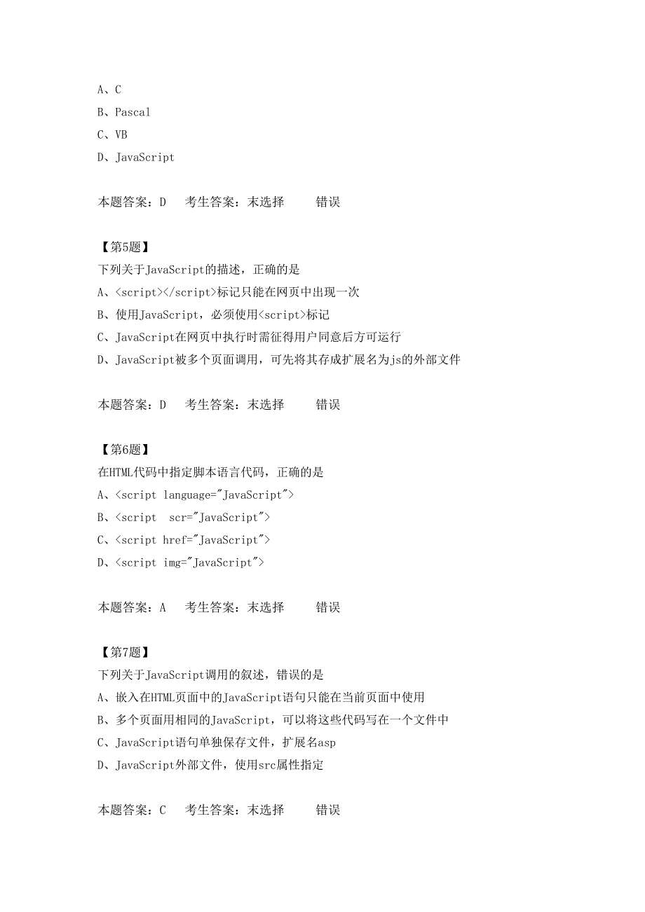 江苏高中信息技术学业水平测试《2014大纲网络技术选择题8》_第2页