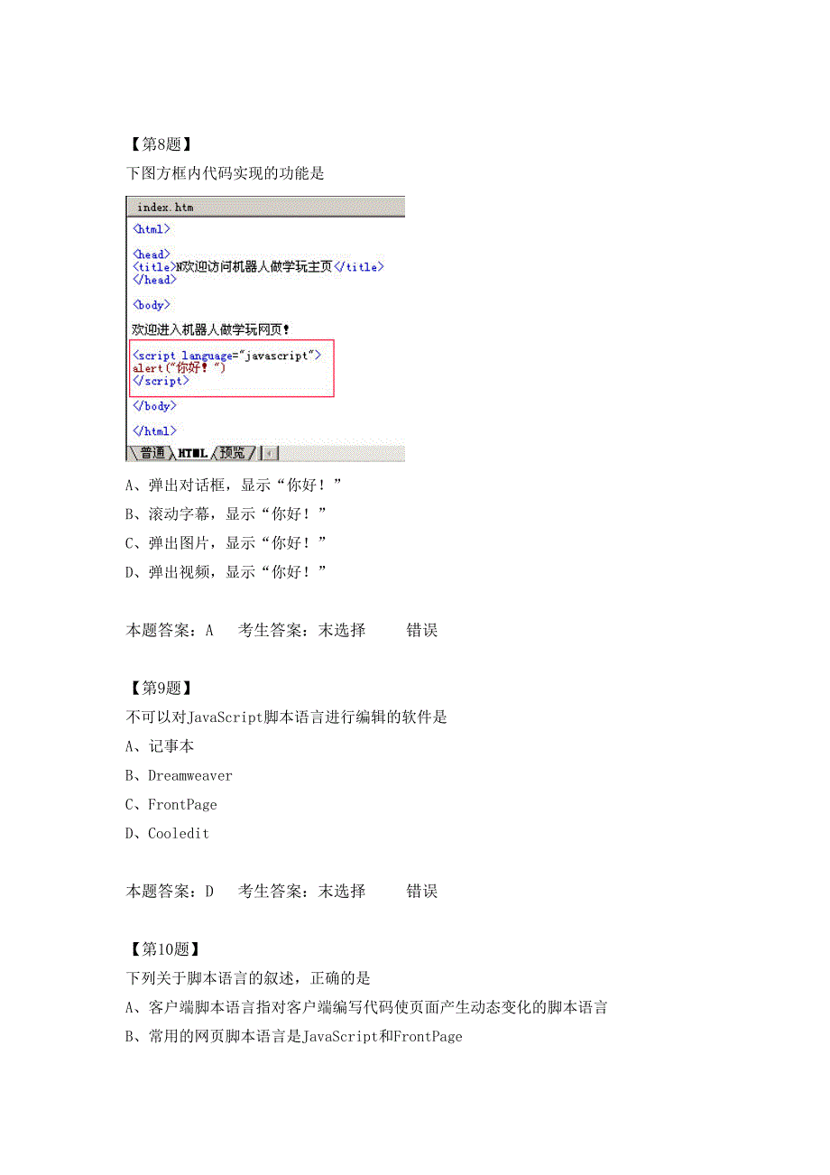 江苏高中信息技术学业水平测试《2014大纲网络技术选择题8》_第3页