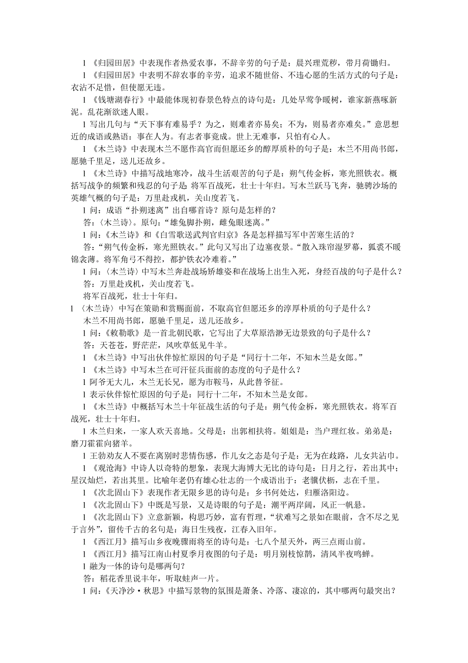 中考古诗文理解性默写专项训练题_第2页