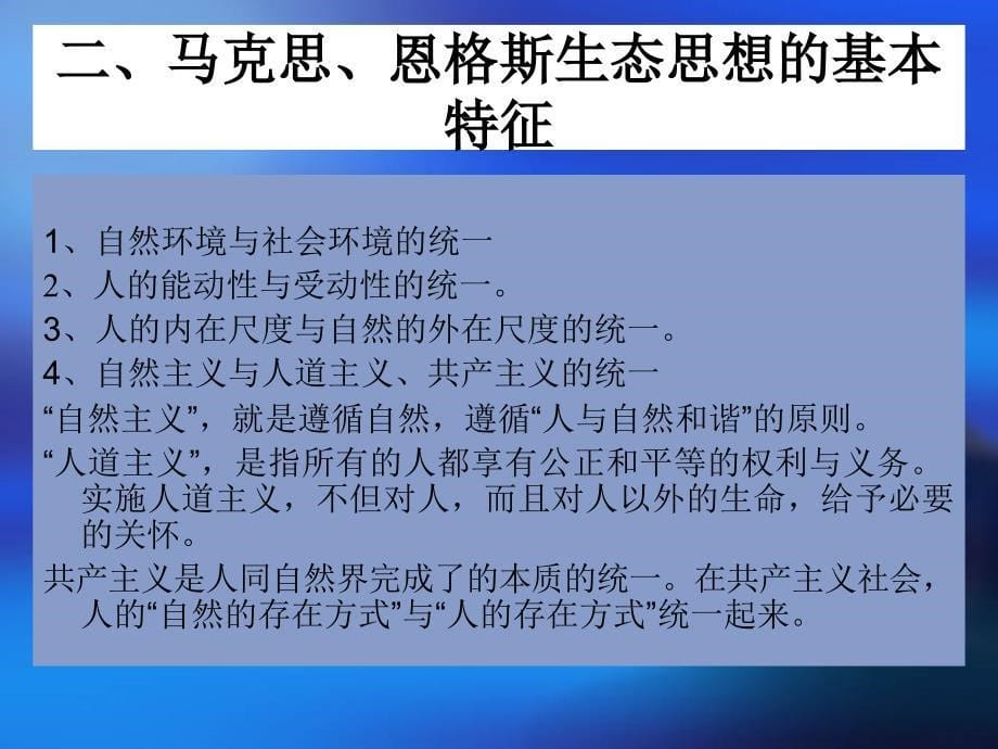 扬州大学卢彪自然辩证法课件科学、技术、工程与自然的协调发展_第5页