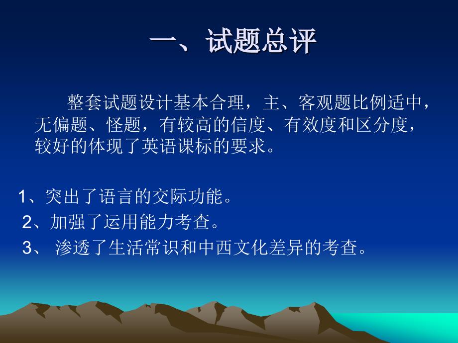 2010年桂林市初一新生学业水平检测英语学科质量分析_第4页