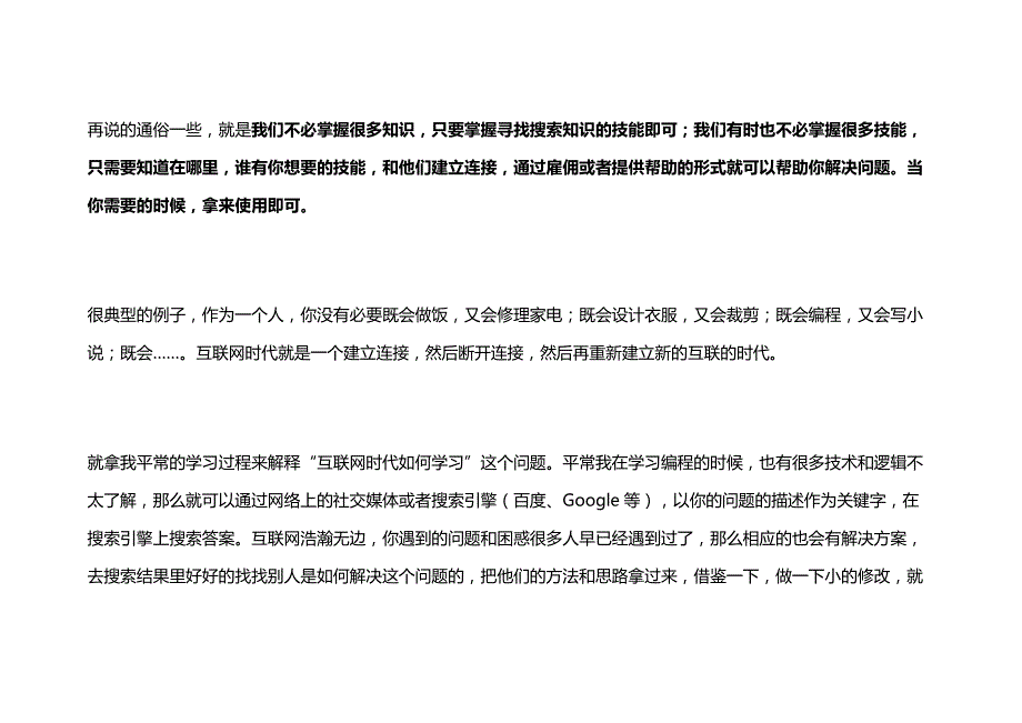 在互联网时代我们应该如何学习_第4页