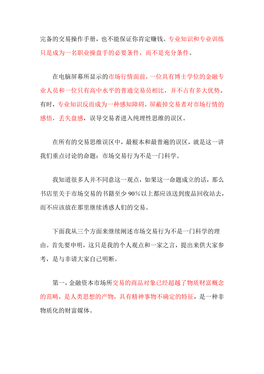 投机理念从输家到赢家的跨跃_第3页