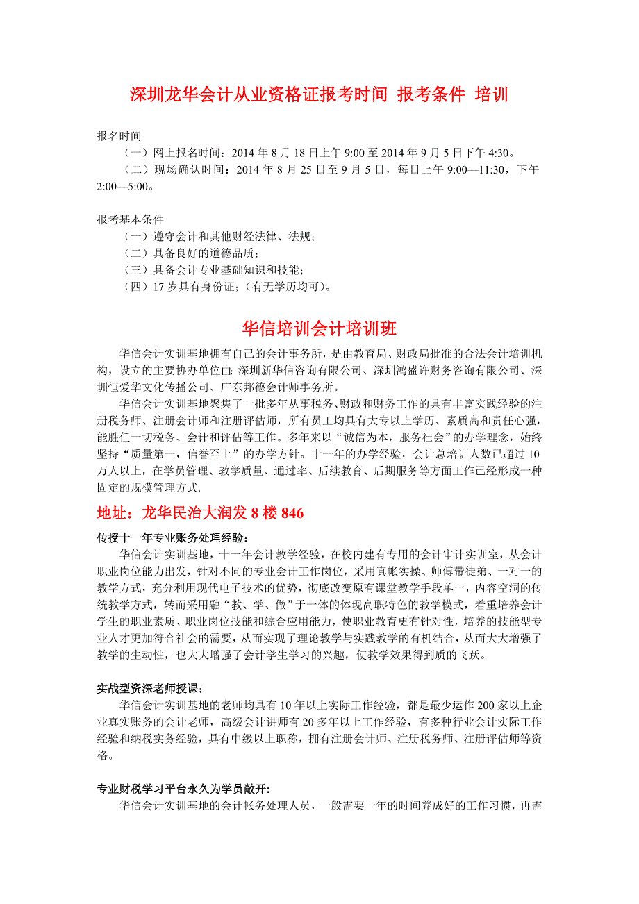 深圳龙华会计从业资格证报考时间报考条件_第1页