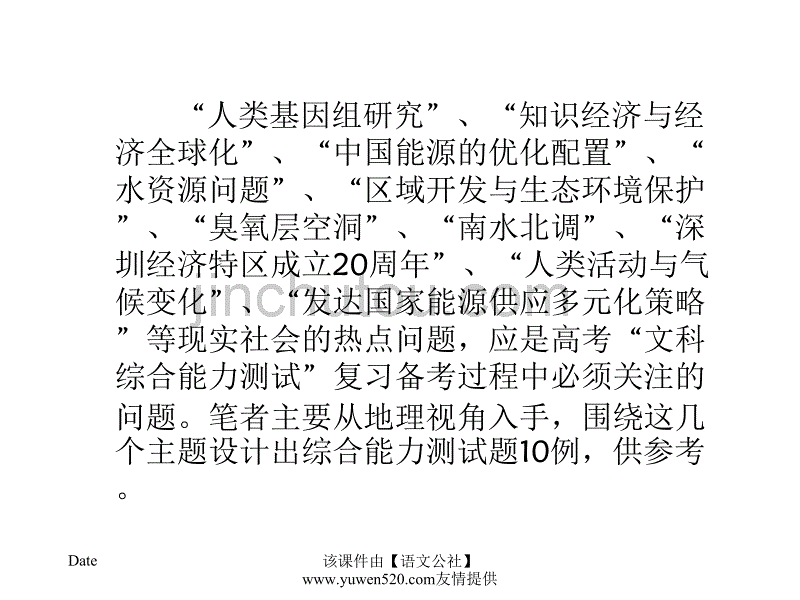 高考地理热点试题设计_第2页