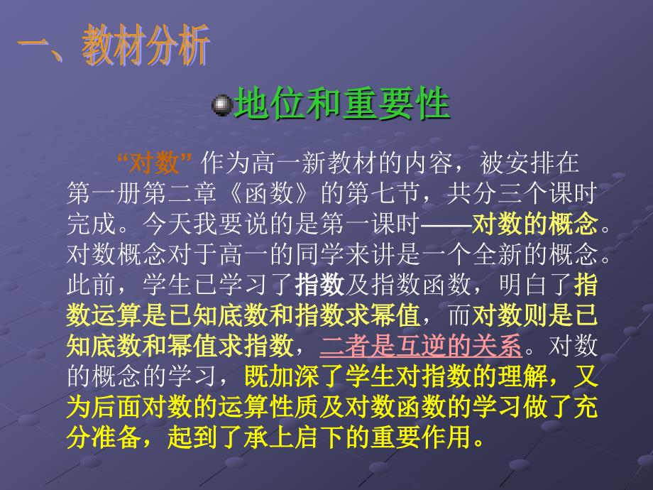 对数的概念-说课及讲课课件_第3页