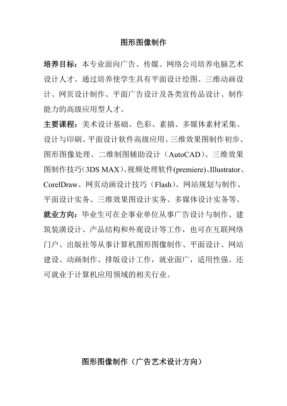 图形图像制作专业(含广告艺术设计方向)介绍_第1页