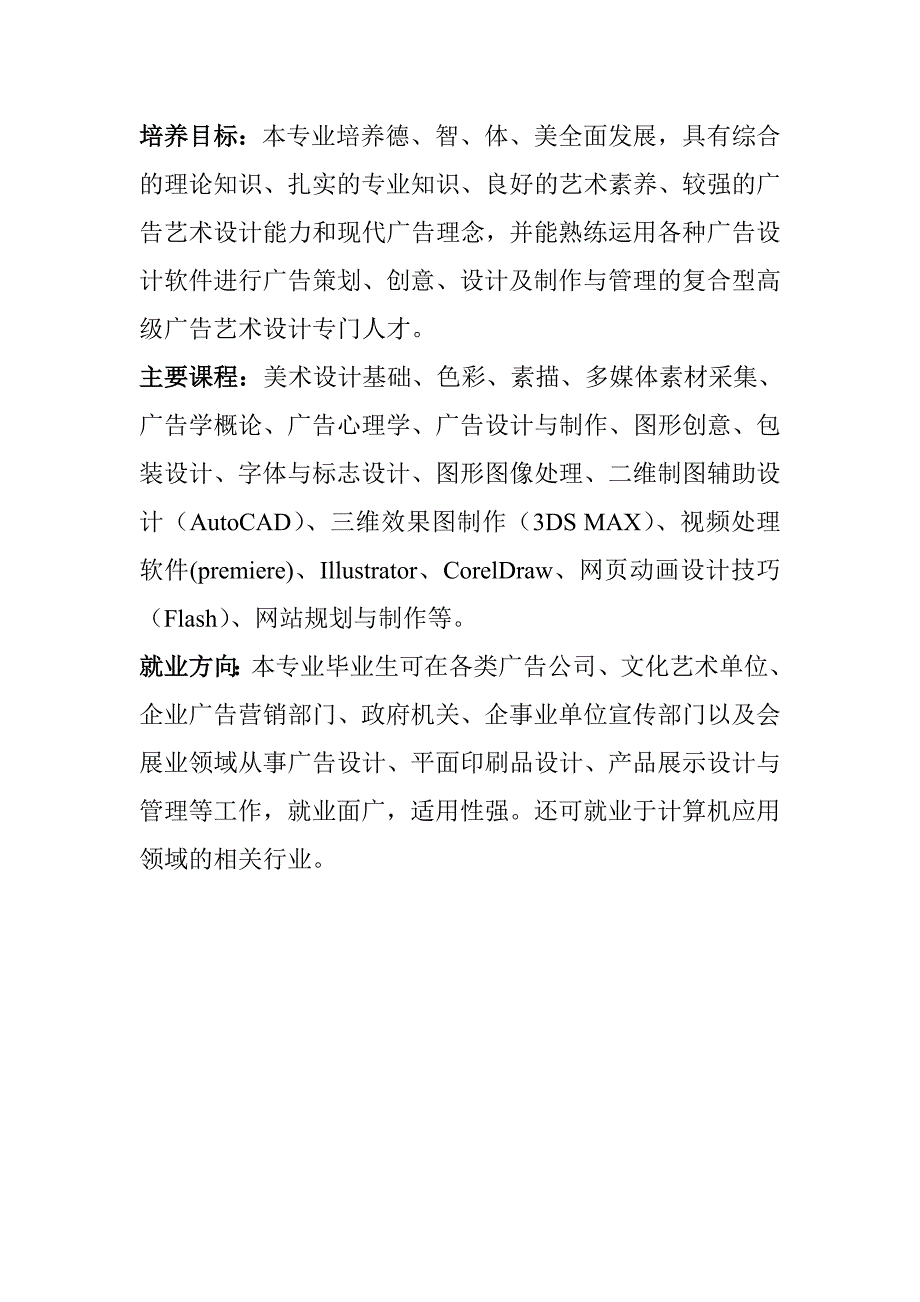 图形图像制作专业(含广告艺术设计方向)介绍_第2页