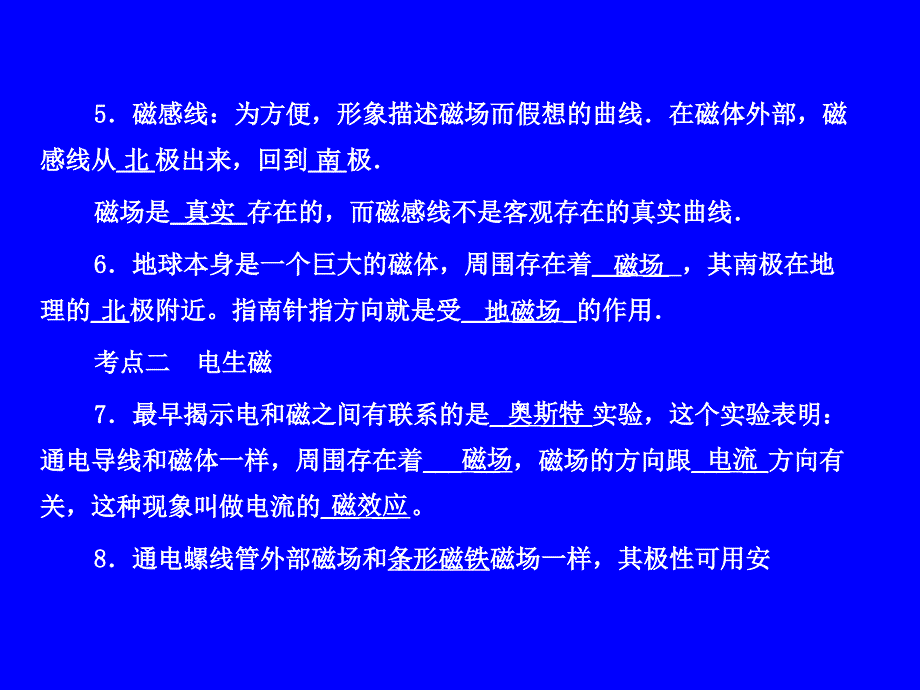 2012年中考物理冲刺专题14磁现象、电生磁_第4页